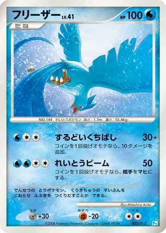 Articuno #3/15 — Gift Box DPt (Piplup)
