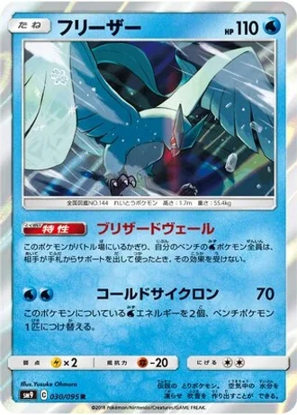 Articuno #30 — Tag Bolt