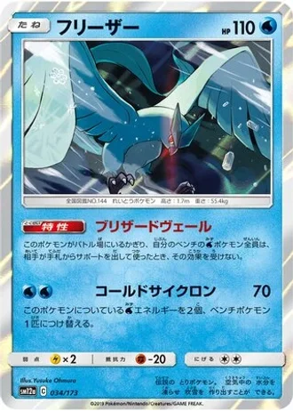 Articuno #34 — Tag All Stars