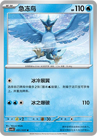 Articuno #51/222 — Chasing Glory Together