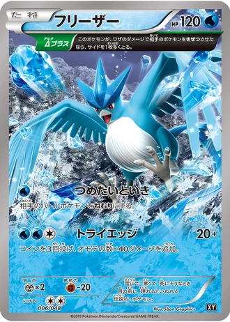 Articuno #6 — Extra Regulation Box
