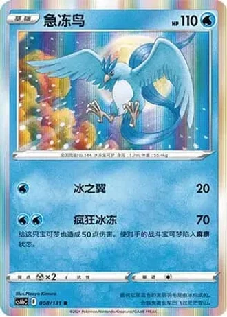 Articuno #8/131 — Marine Shadow - Banish