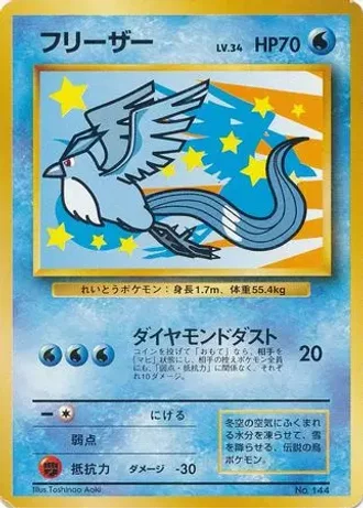 Articuno (ANA 1999) — Unnumbered Promos