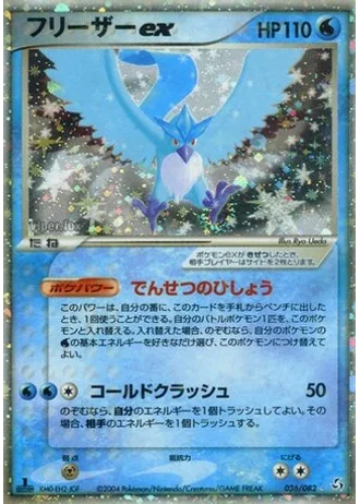 Articuno ex (1st Edition) #36/82 — Flight of Legends (1st Edition)