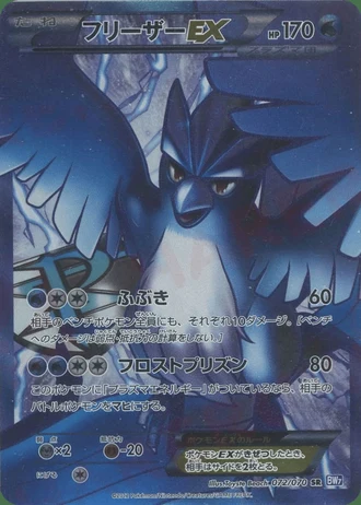 Articuno EX #72 — Plasma Gale