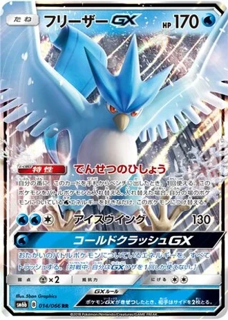 Articuno GX #14 — Champion Road