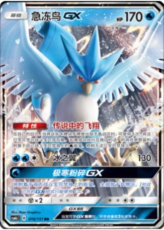 Articuno GX #16/151 — Storming Emergence - Abundant