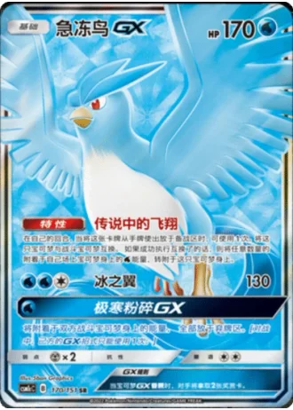 Articuno GX #170/151 — Storming Emergence - Abundant