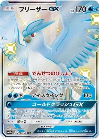 Articuno GX #214 — GX Ultra Shiny