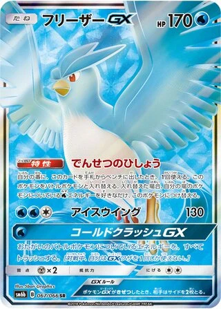 Articuno GX #67 — Champion Road