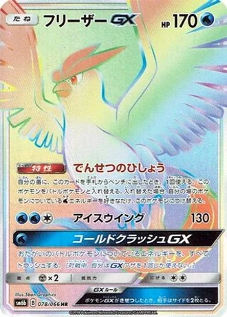 Articuno GX #78 — Champion Road