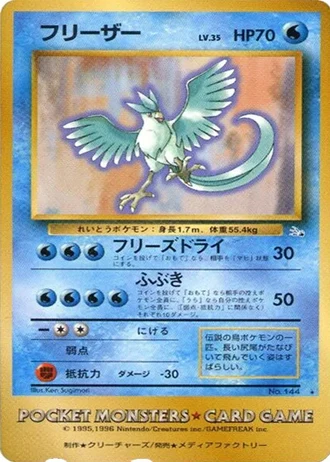 Articuno (Tropical Mega Battle,Regional Kamex Mega Battle,Challenge Road 1998,1999) — Unnumbered Promos