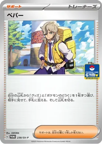 Arven #238/SV-P — Scarlet & Violet Promos