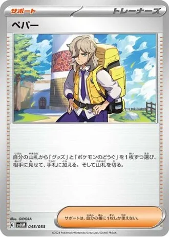 Arven #45/53 — Future Miraidon ex Starter Deck & Build Set