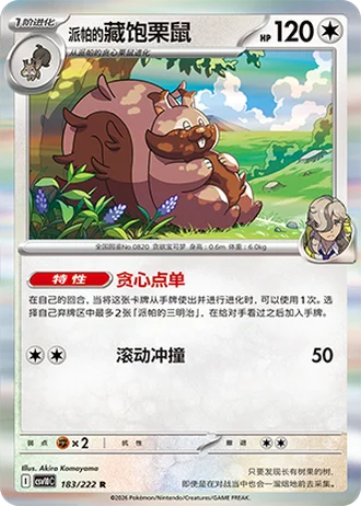 Arven's Greedent #183/222 — Chasing Glory Together