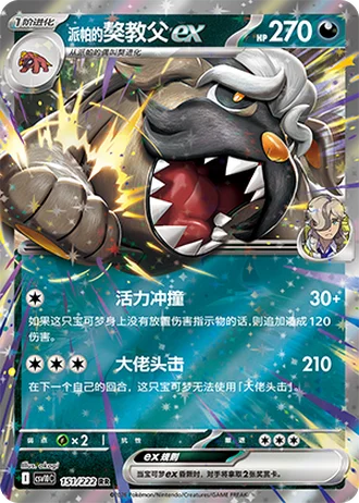 Arven's Mabosstiff ex #151/222 — Chasing Glory Together