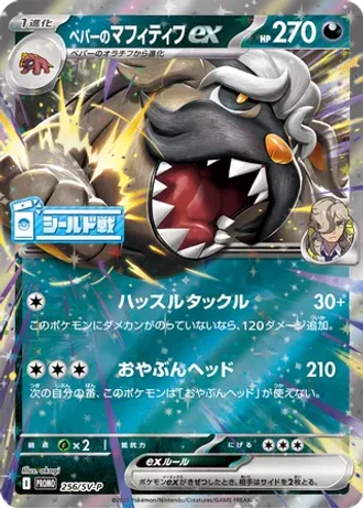 Arven's Mabosstiff ex #256/SV-P — Scarlet & Violet Promos
