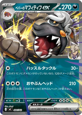 Arven's Mabosstiff ex #484/742 — Start Deck 100 Battle Collection