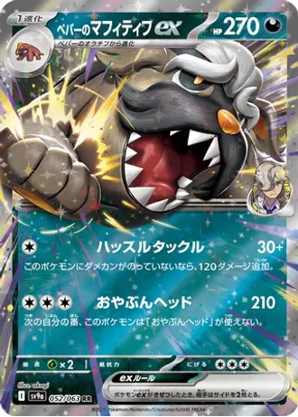 Arven's Mabosstiff ex #52 — Heat Wave Arena