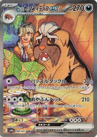 Arven's Mabosstiff ex #88 — Heat Wave Arena