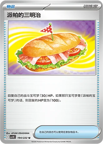Arven's Sandwich #194/222 — Chasing Glory Together