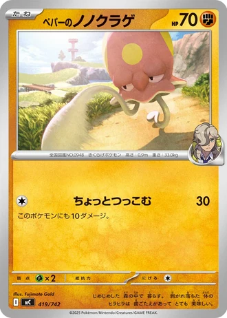 Arven's Toedscool #419/742 — Start Deck 100 Battle Collection