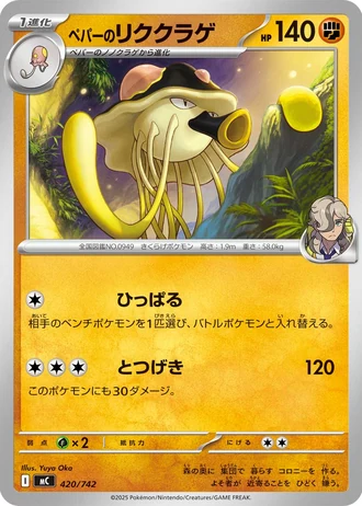 Arven's Toedscruel #420/742 — Start Deck 100 Battle Collection