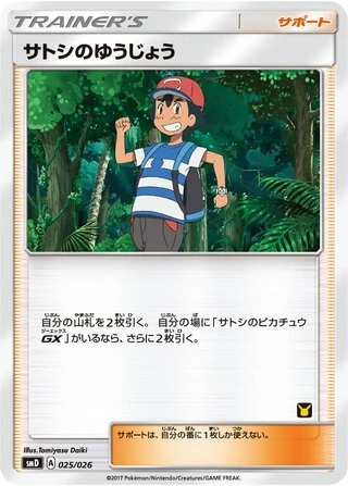 Ash's Friendship #25 — Ash vs Team Rocket Deck Kit