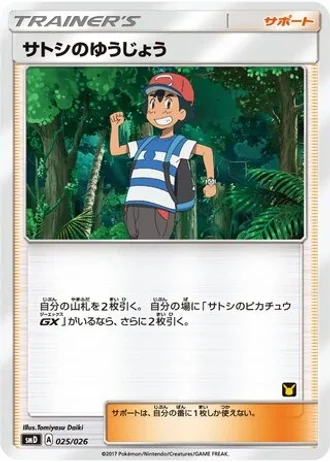 Ash's Friendship #25 — Ash vs Team Rocket Deck Kit