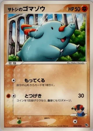 Ash's Phanpy #4 — Movie Commemoration VS Pack: Aura's Lucario