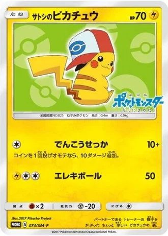 Ash's Pikachu #74/SM-P — Sun & Moon Promos