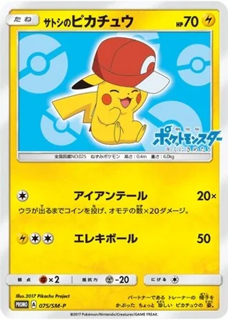 Ash's Pikachu #75/SM-P — Sun & Moon Promos