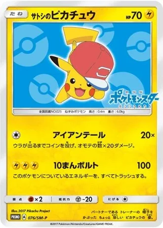 Ash's Pikachu #76/SM-P — Sun & Moon Promos