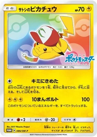 Ash's Pikachu #86/SM-P — Sun & Moon Promos