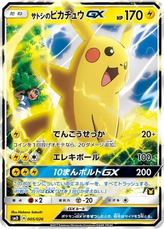 Ash's Pikachu GX #5 — Ash vs Team Rocket Deck Kit