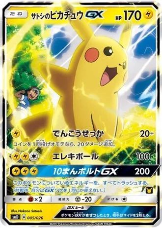 Ash's Pikachu GX #5 — Ash vs Team Rocket Deck Kit