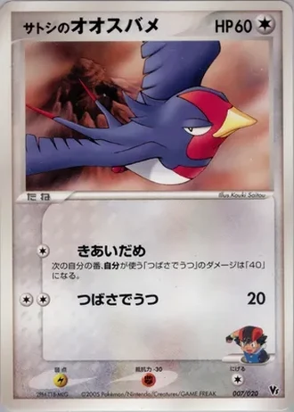 Ash's Swellow #7 — Movie Commemoration VS Pack: Aura's Lucario