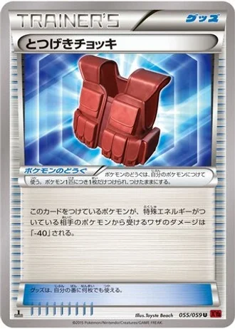 Assault Vest (1st Edition) #55/59 — Red Flash