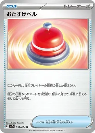 Assistance Bell #53 — Paradise Dragona