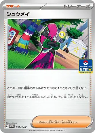 Atticus #56/SV-P — Scarlet & Violet Promos