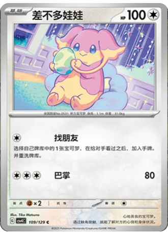 Audino #109/129 — Bonus Round