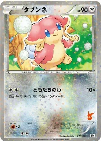 Audino #14/21 — Victini Battle Theme Deck