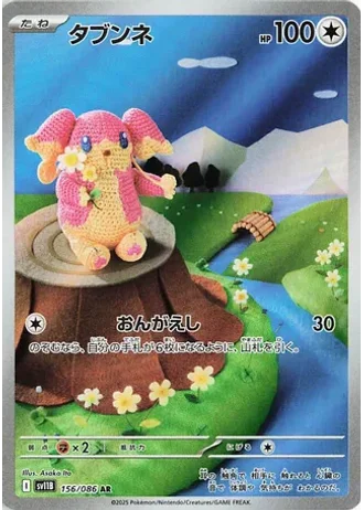 Audino #156/86 — Black Bolt