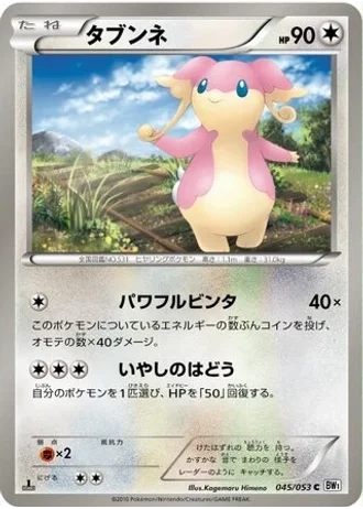 Audino (1st Edition) #45/53 — White Collection (1st Edition)