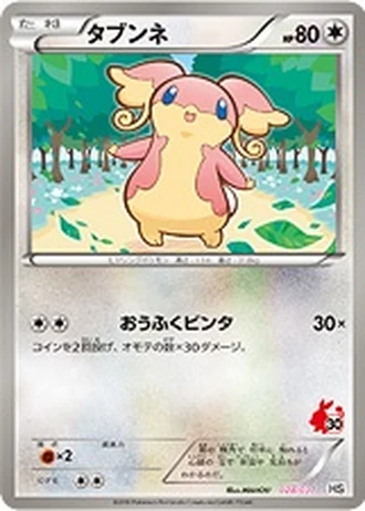 Audino #28 — Beginning Set