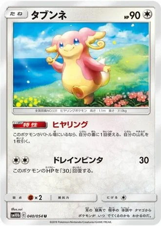 Audino #40 — Sky Legend