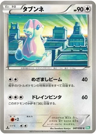 Audino #47/50 — Dragon Blast