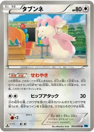 Audino #53 — Freeze Bolt