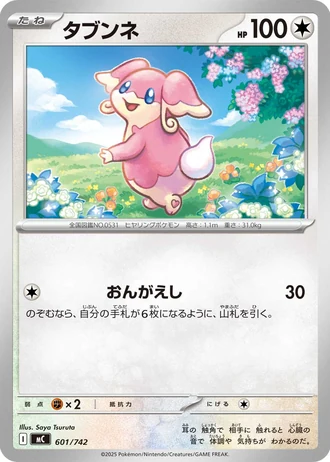 Audino #601/742 — Start Deck 100 Battle Collection