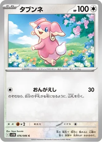 Audino #76/86 — Black Bolt